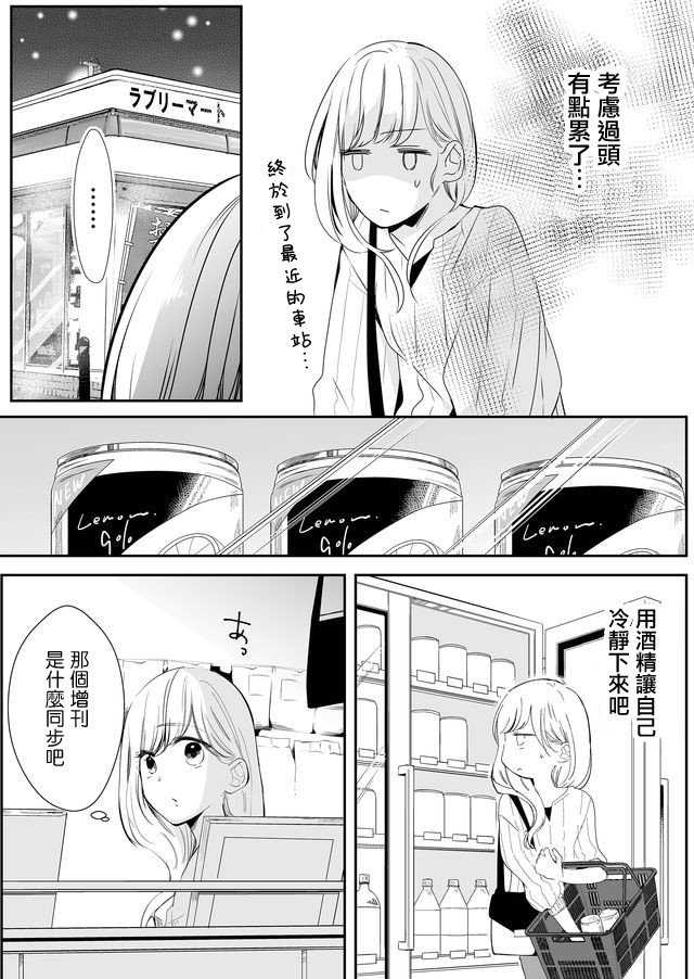 不要爱上麦君漫画,第4话令人在意的梦君5图