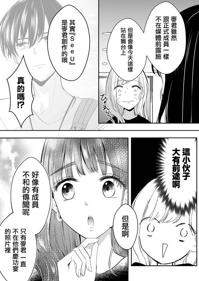 不要爱上麦君漫画,第4话令人在意的梦君3图