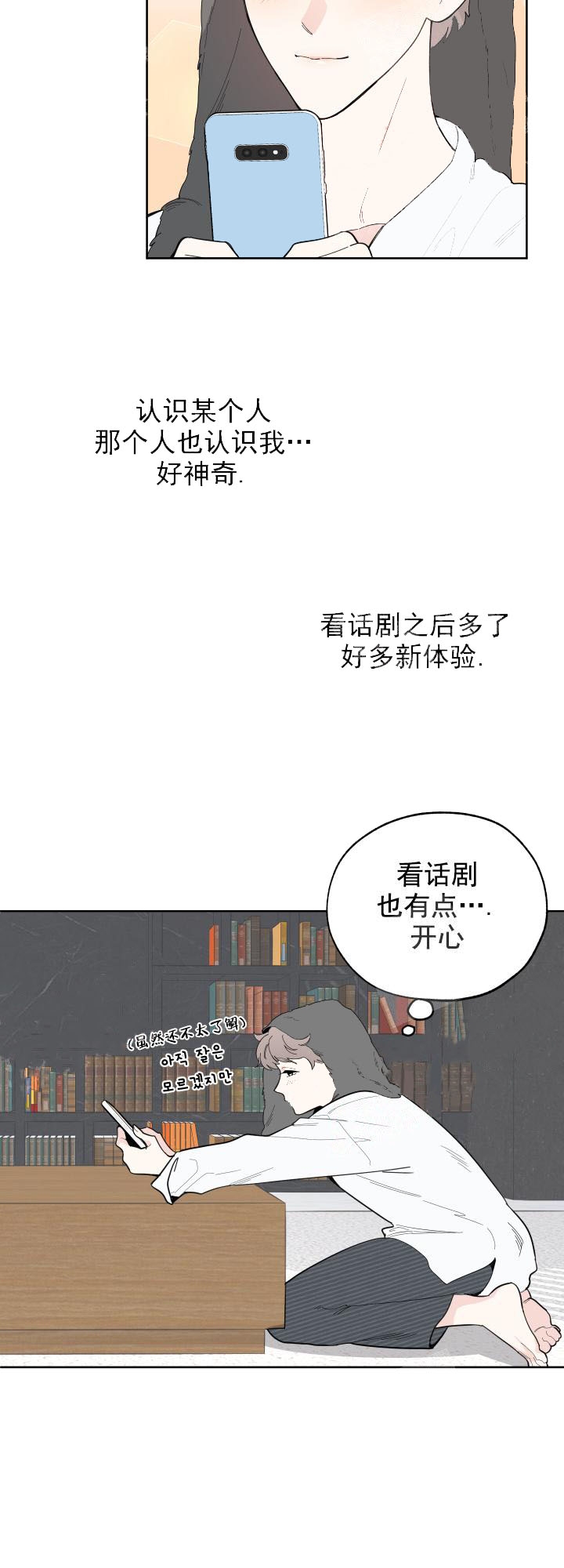 一塌糊涂的爱情韩漫漫画,第6话5图