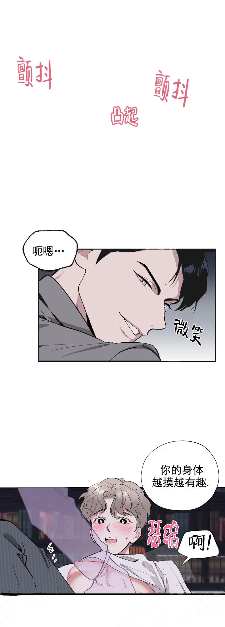 一塌糊涂的爱情解说漫画,第8话4图