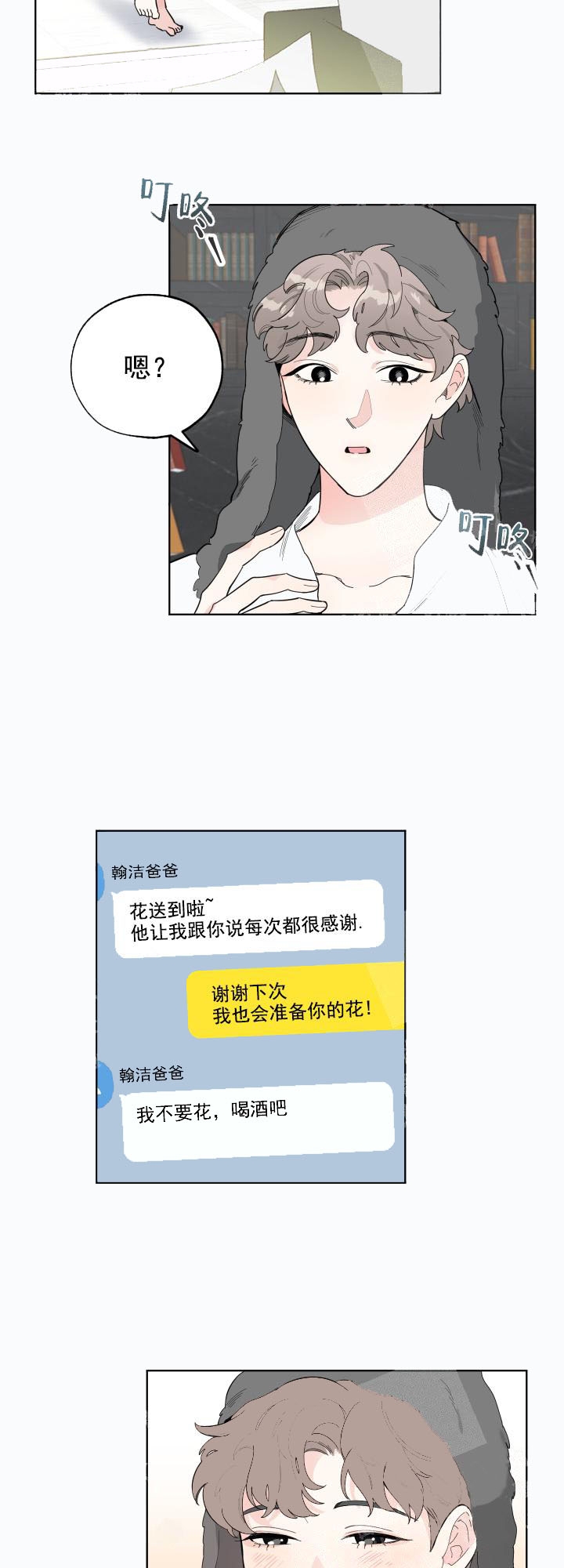 一塌糊涂的爱情韩漫漫画,第6话4图