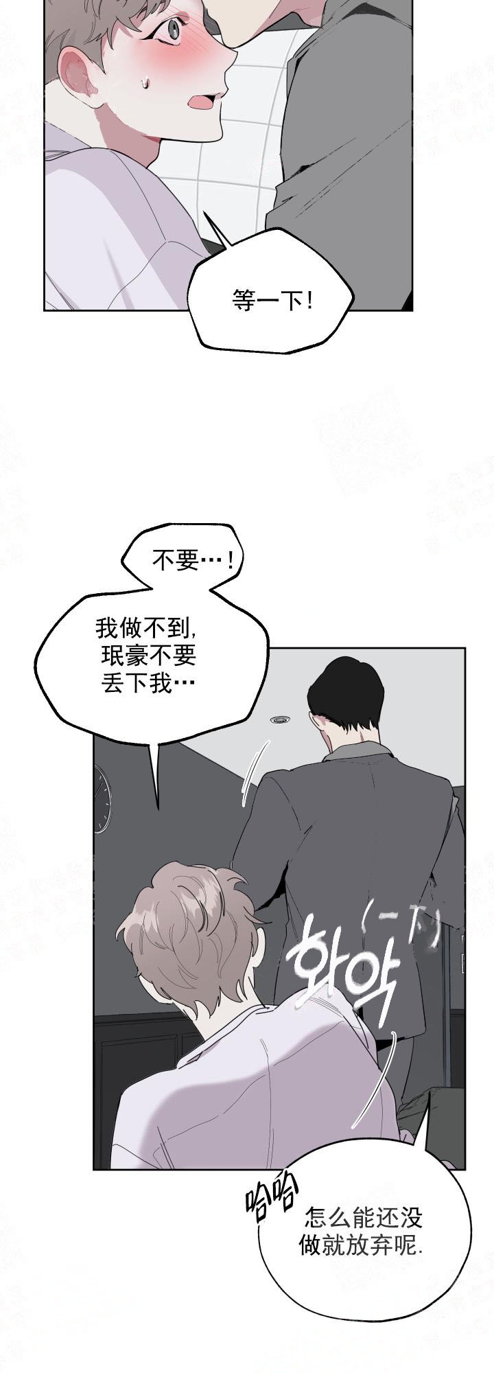 一塌糊涂的爱情漫画,第9话3图