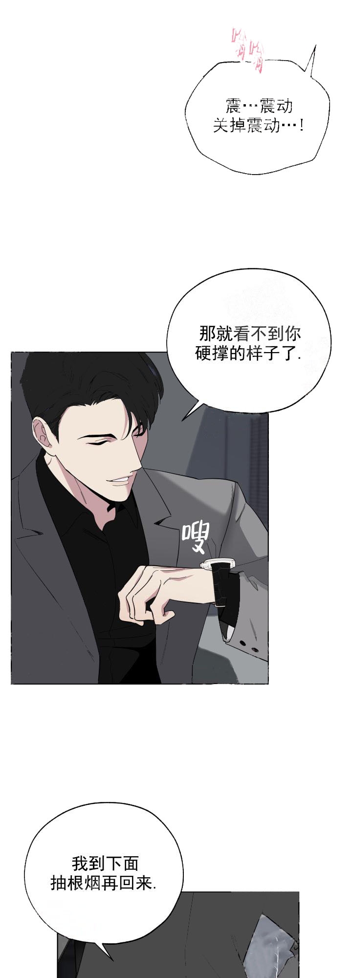 一塌糊涂的爱情漫画,第9话1图