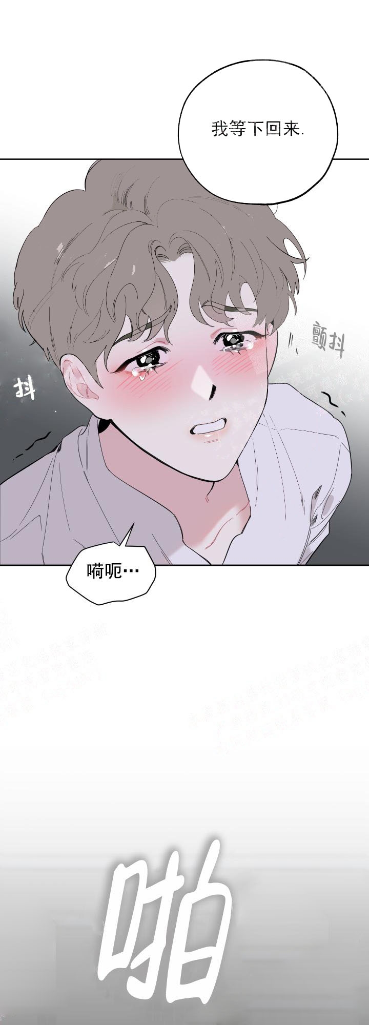 一塌糊涂的爱情漫画,第9话5图