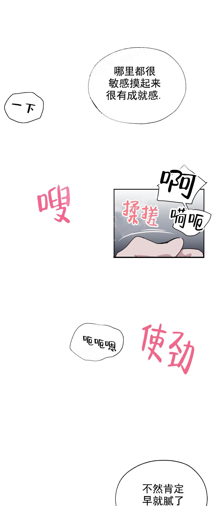 一塌糊涂的爱情解说漫画,第8话5图