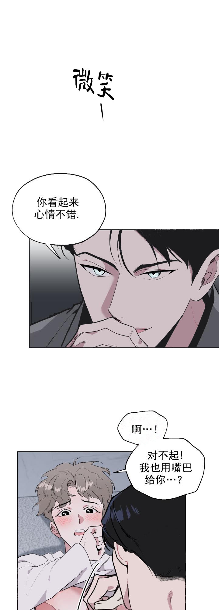 一塌糊涂的爱情韩漫漫画,第8话5图