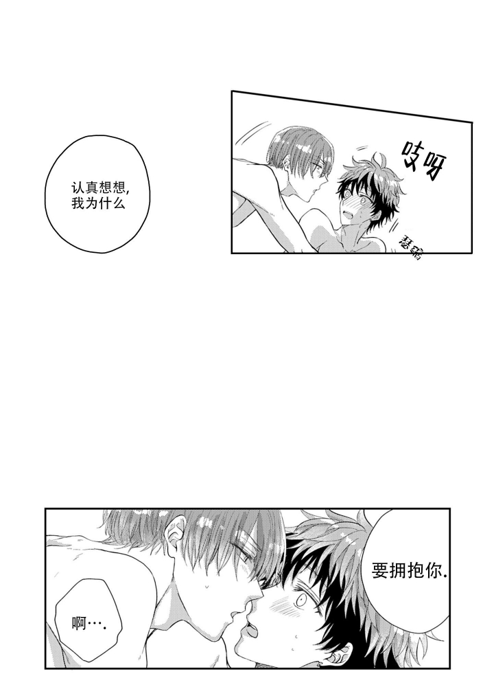 我可爱的表姐漫画,第8话2图