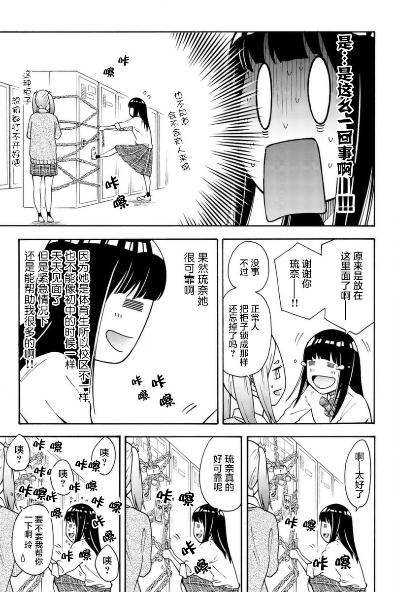 部长是〇〇〇漫画,第10话3图