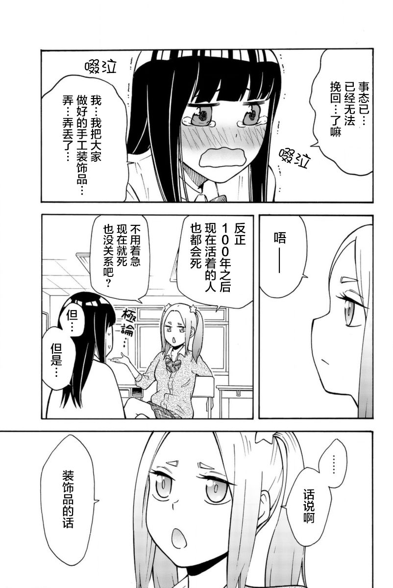 部长是〇〇〇漫画,第10话1图