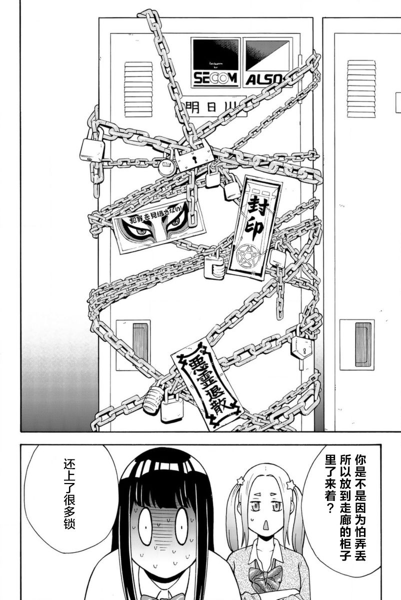 部长是〇〇〇漫画,第10话2图