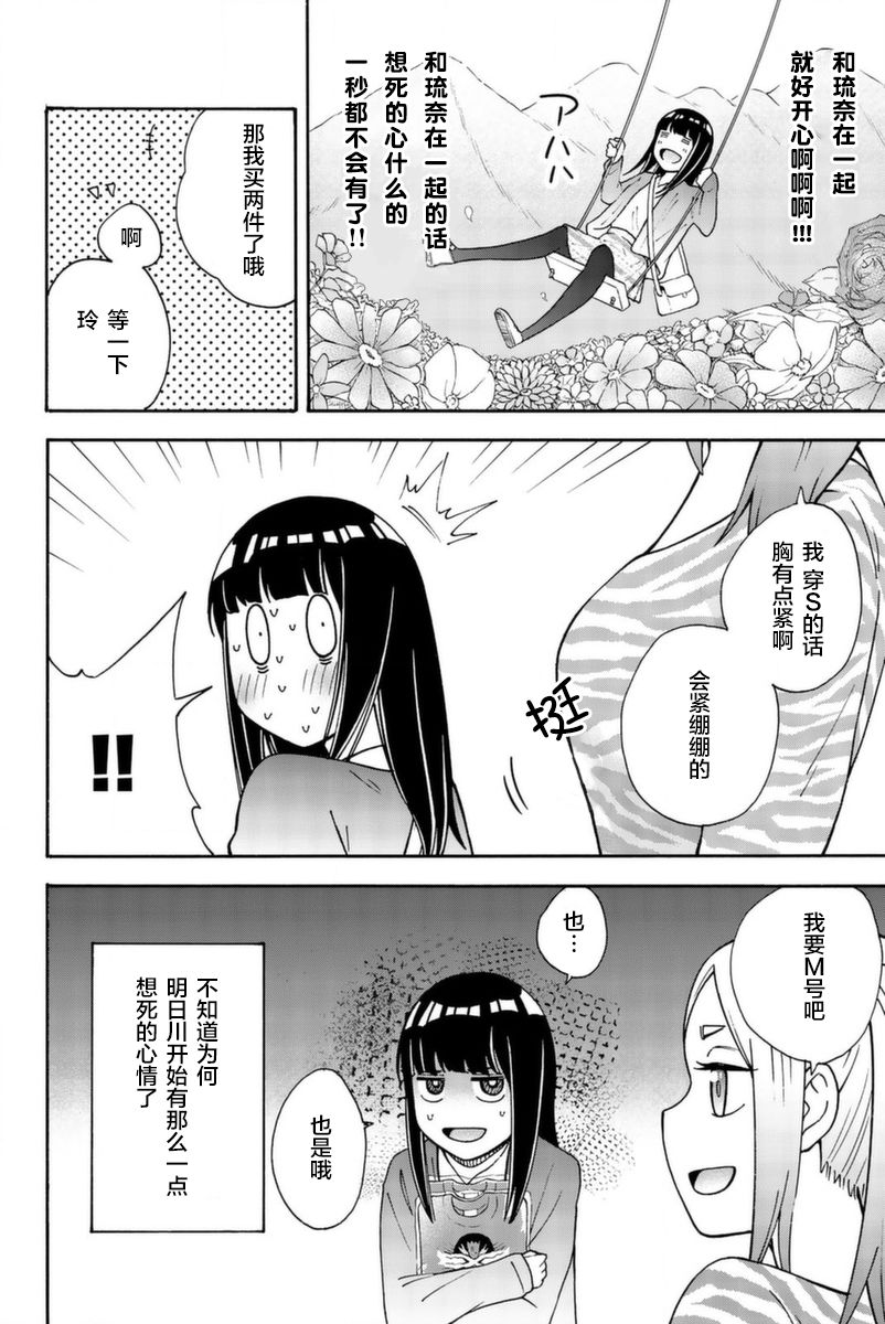 部长是〇〇〇漫画,第10话2图