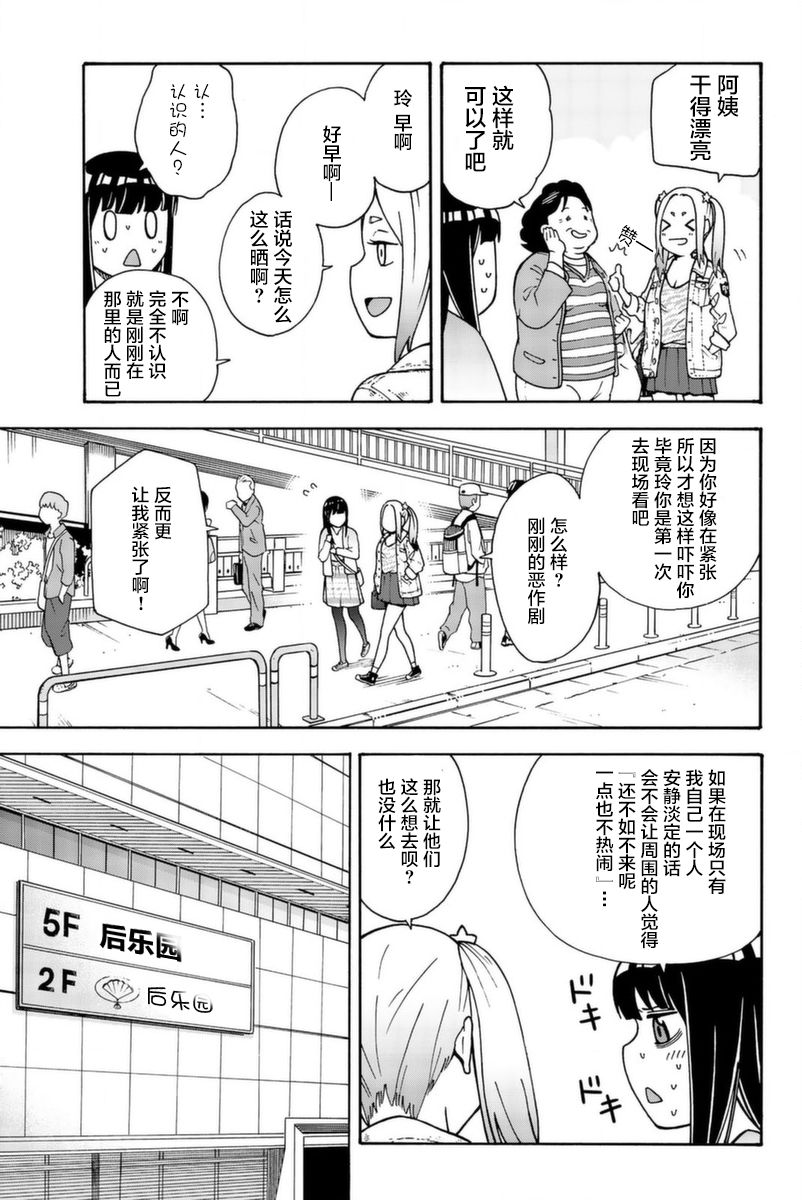 部长是〇〇〇漫画,第10话2图