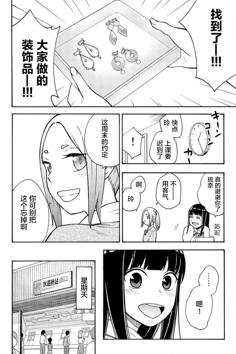 部长是〇〇〇漫画,第10话4图