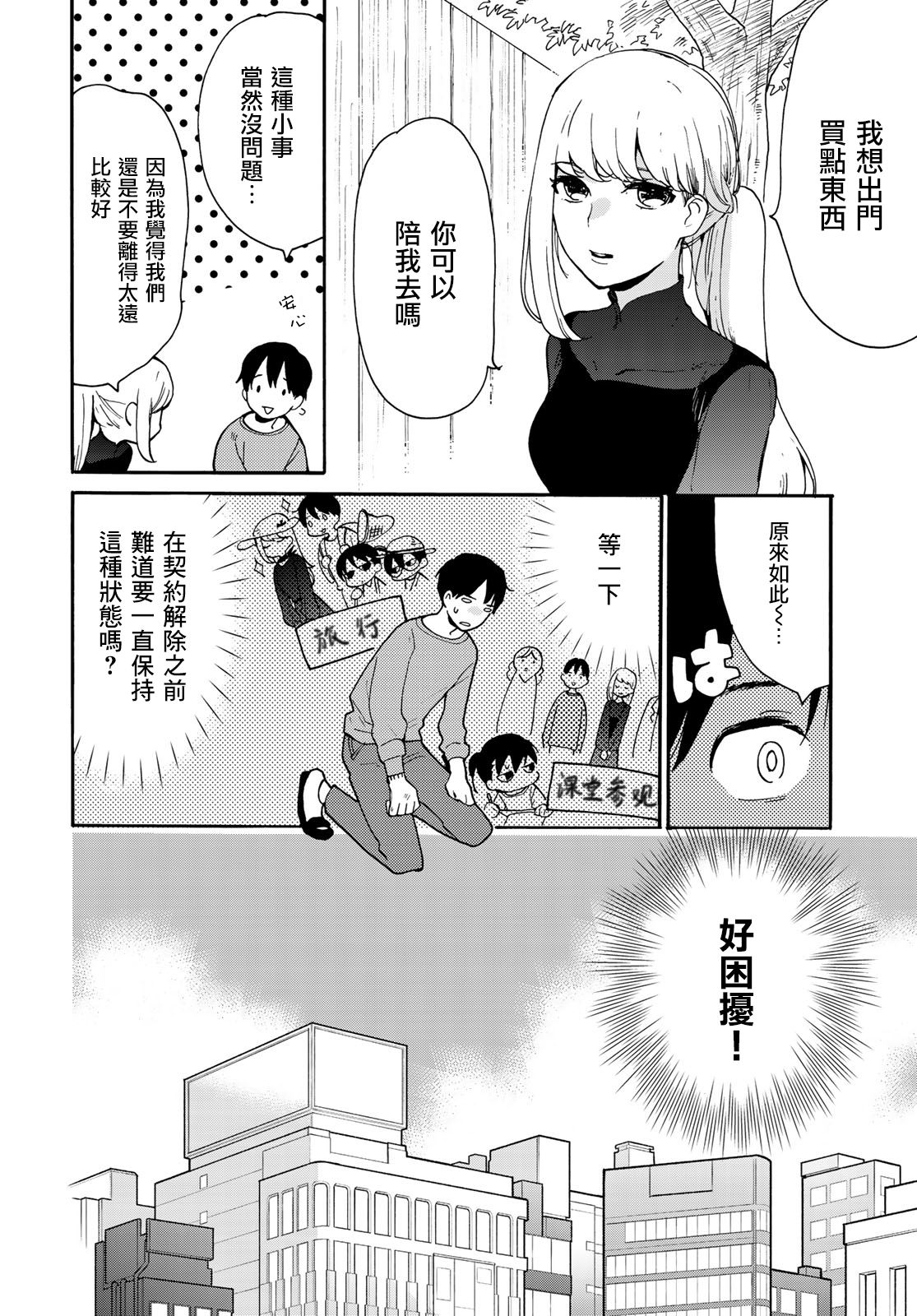 邻人似银河漫画,第3话2图