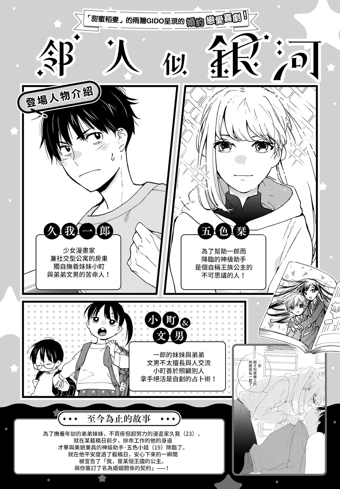 邻人似银河漫画,第3话1图