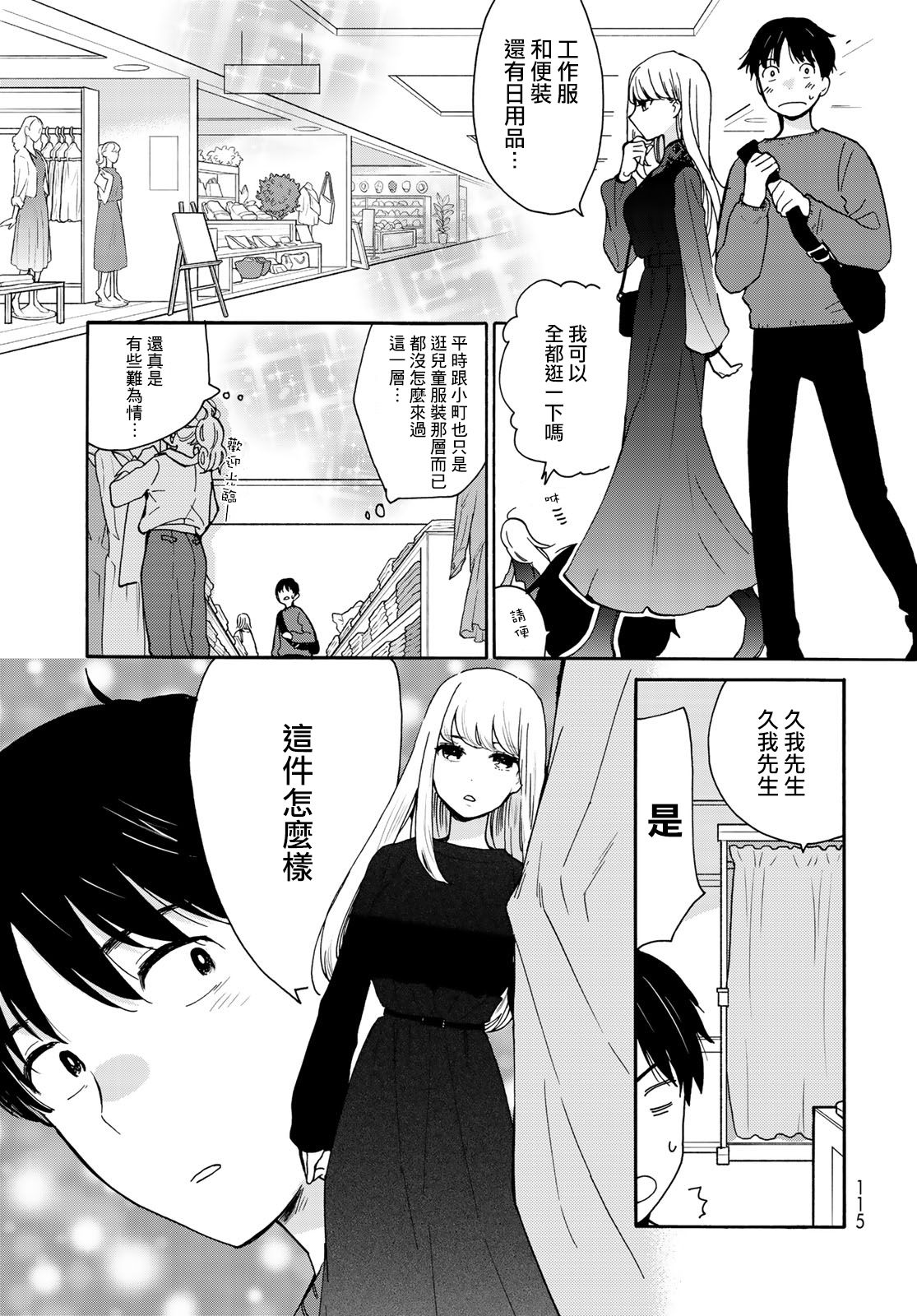 邻人似银河漫画,第3话3图