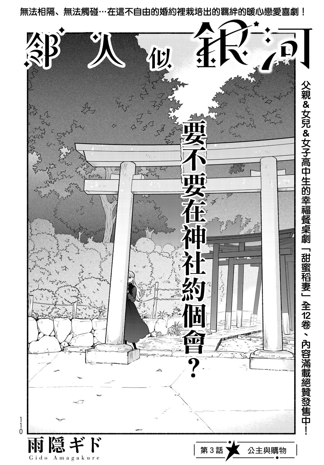 邻人似银河漫画,第3话3图