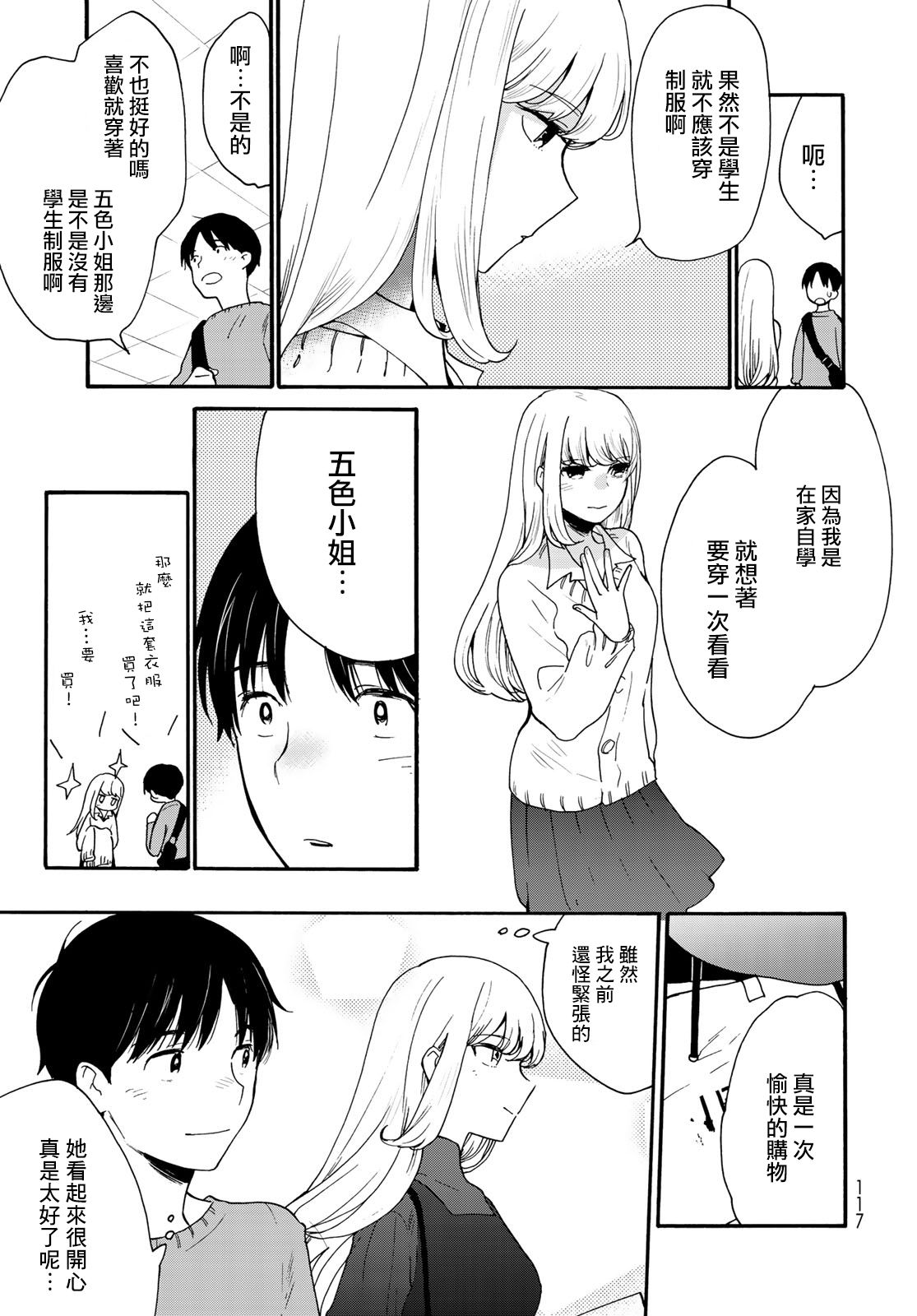 邻人似银河漫画,第3话5图