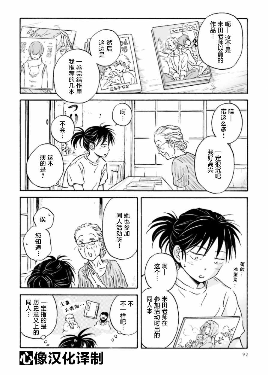 萍水相腐檐廊下漫画,第7话1图