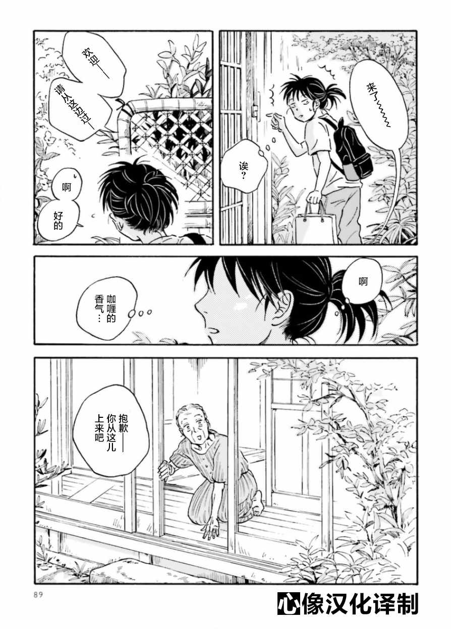 萍水相腐檐廊下漫画,第7话3图