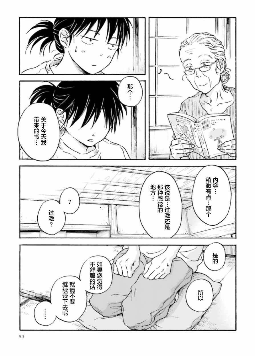 萍水相腐檐廊下漫画,第7话2图