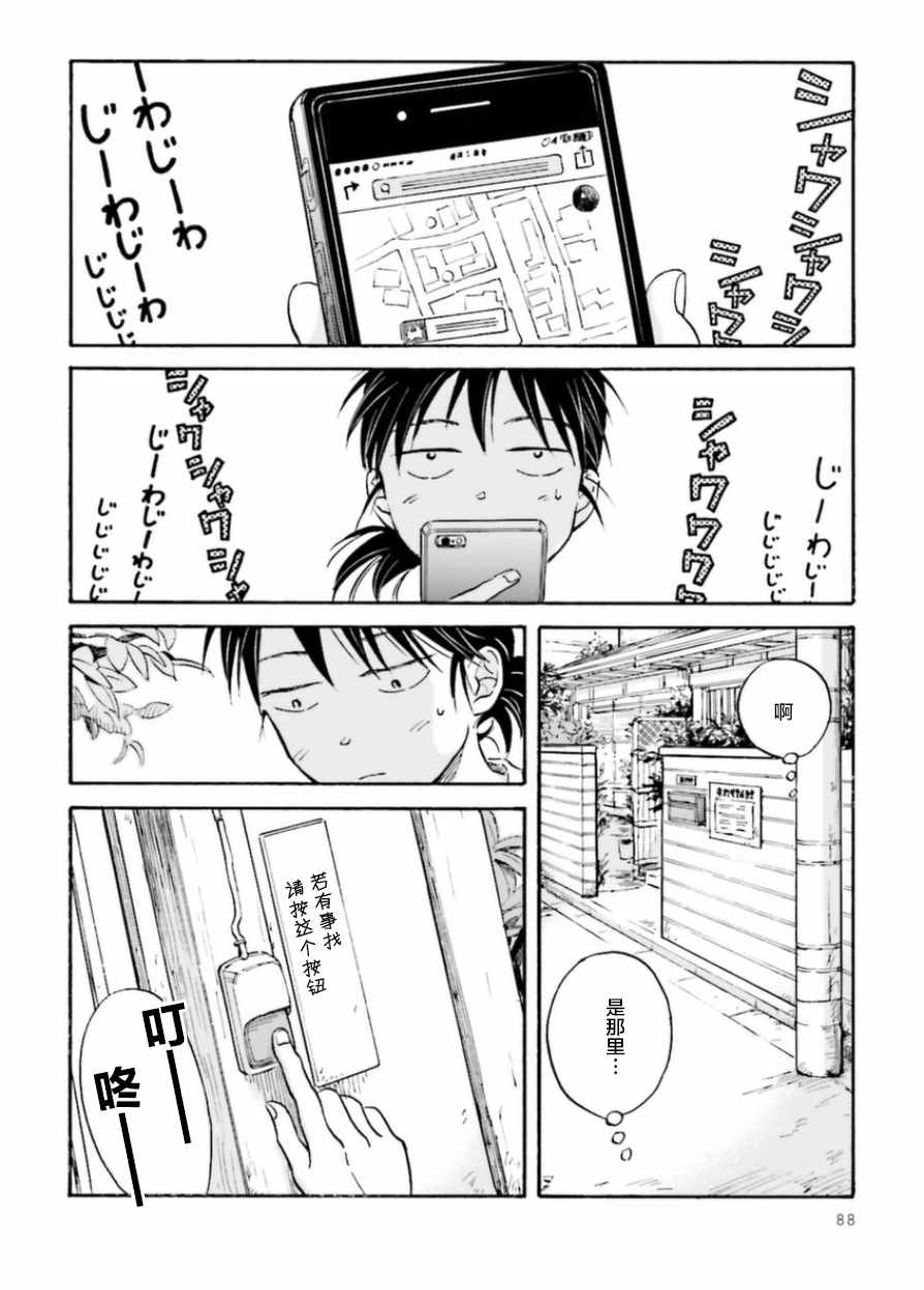 萍水相腐檐廊下漫画,第7话2图