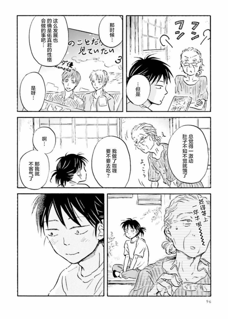 萍水相腐檐廊下漫画,第7话5图