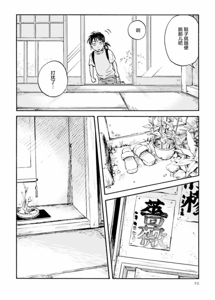 萍水相腐檐廊下漫画,第7话4图