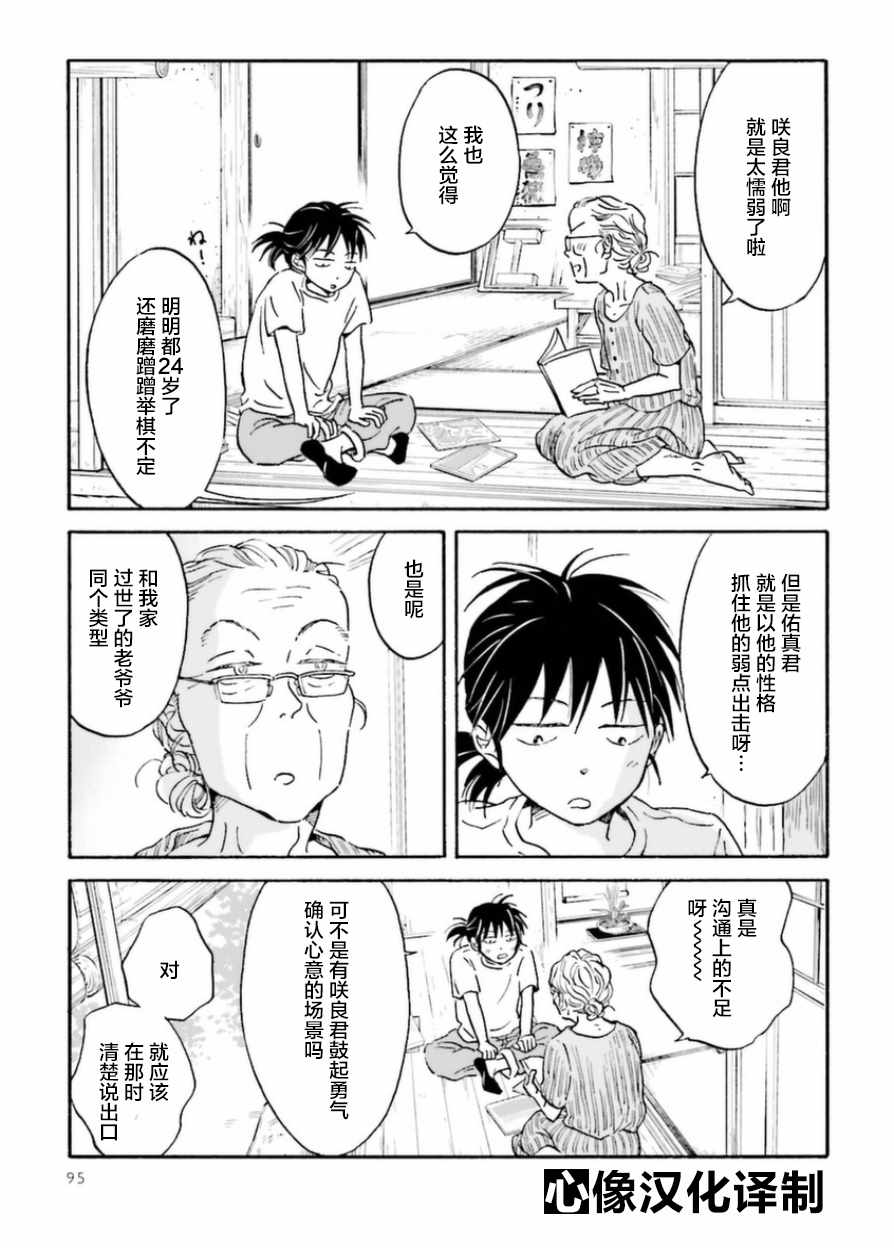 萍水相腐檐廊下漫画,第7话4图