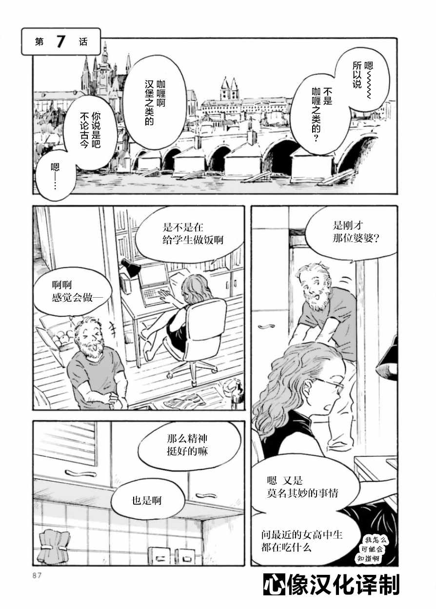 萍水相腐檐廊下漫画,第7话1图