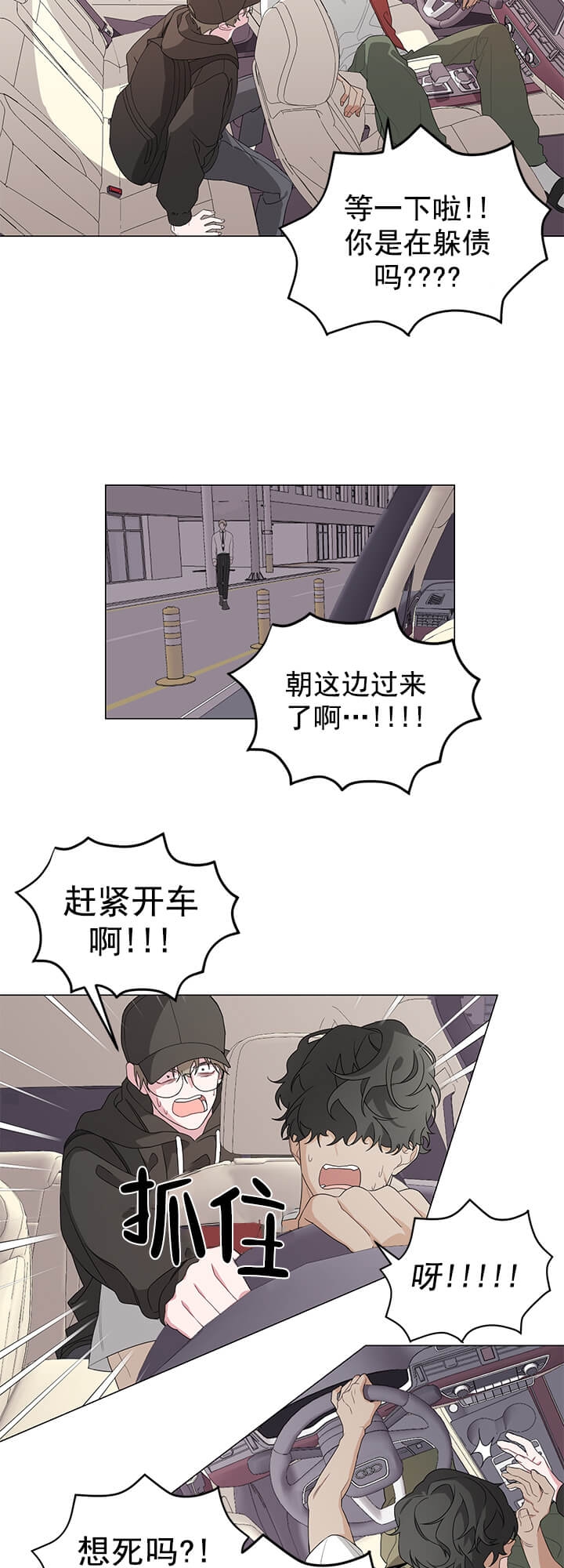 AVLE漫画,第3话5图