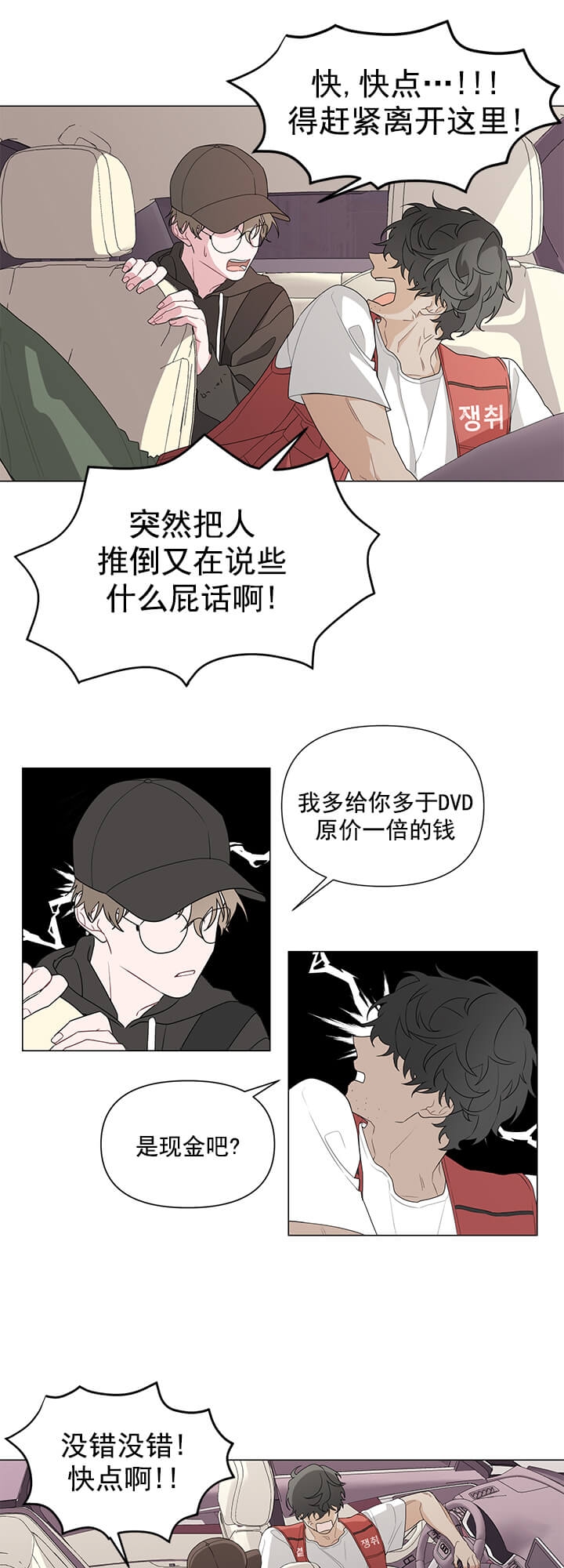 AVLE漫画,第3话4图