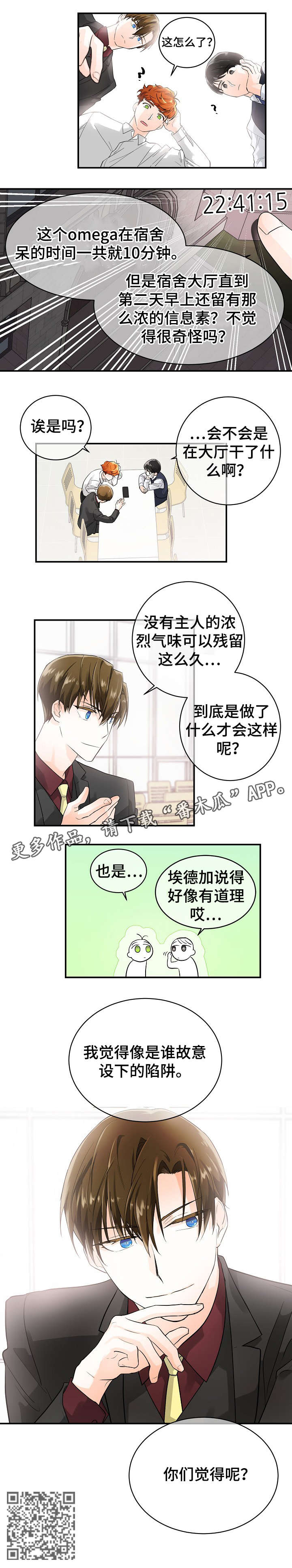 《无处可藏》电影漫画,第9章：陷阱2图