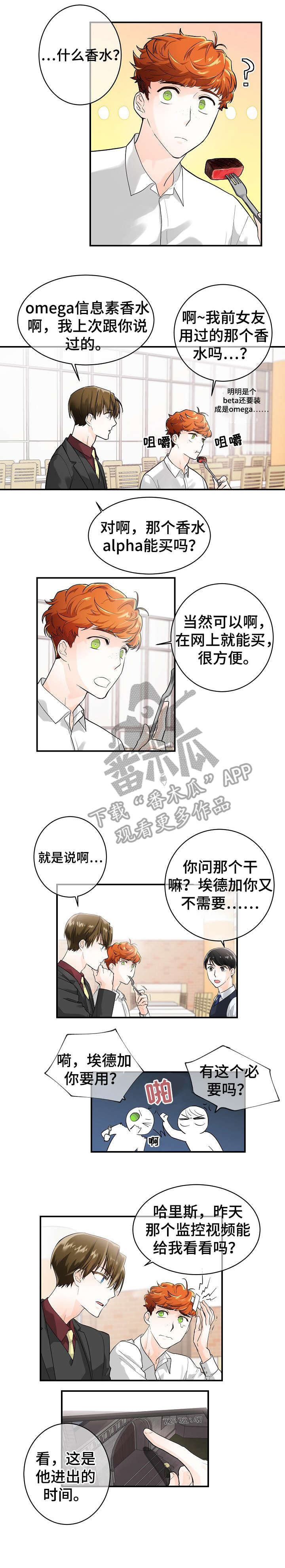 《无处可藏》电影漫画,第9章：陷阱1图