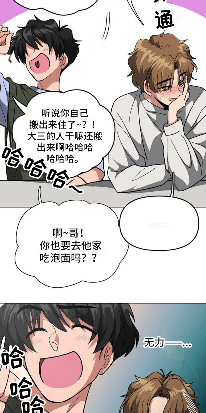 双重诈骗漫画,第1话4图