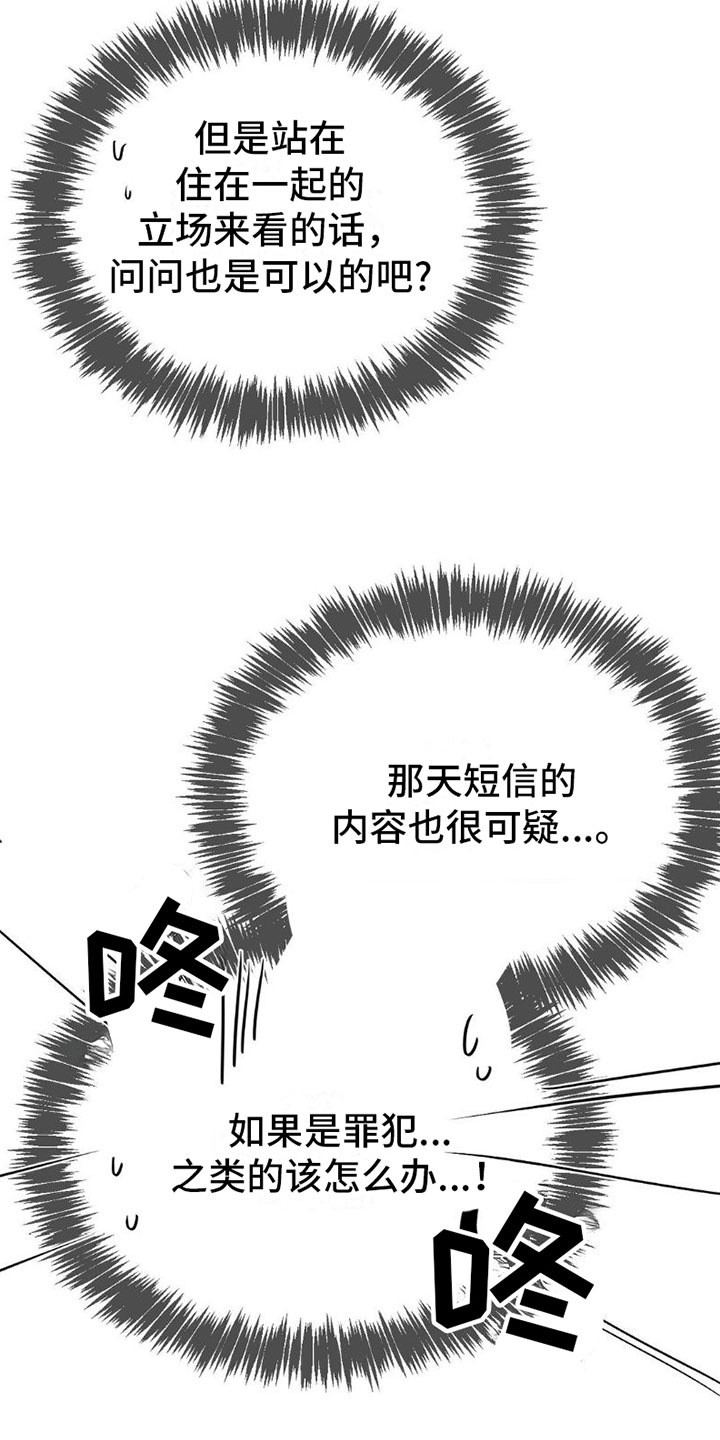 双重诈骗漫画,第4话3图