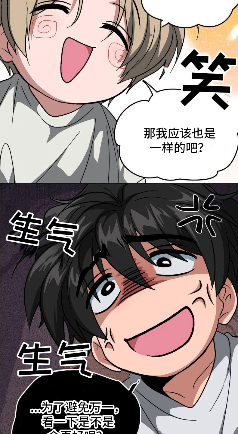 双重诈骗漫画,第2话3图