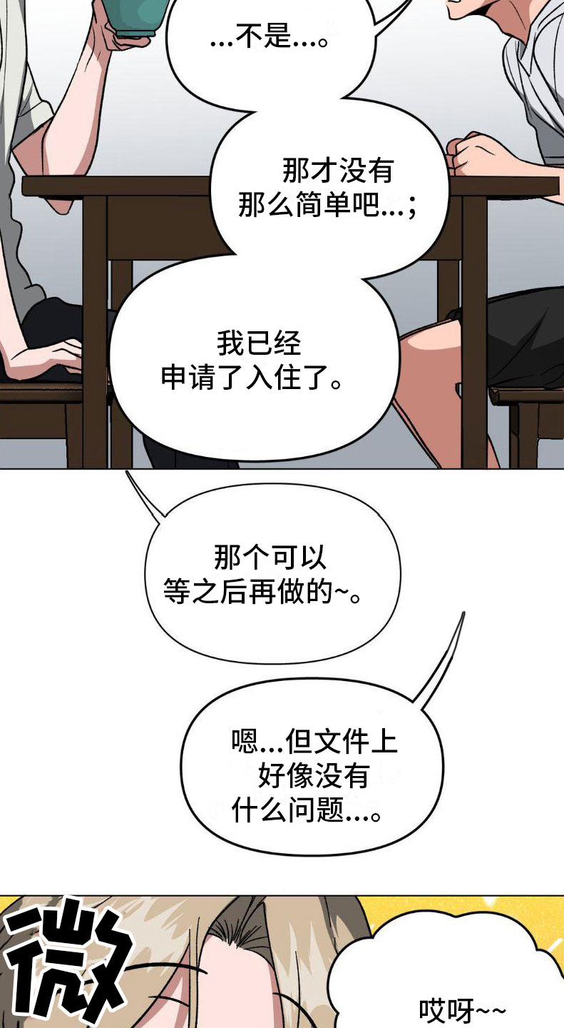 双重诈骗漫画,第2话2图