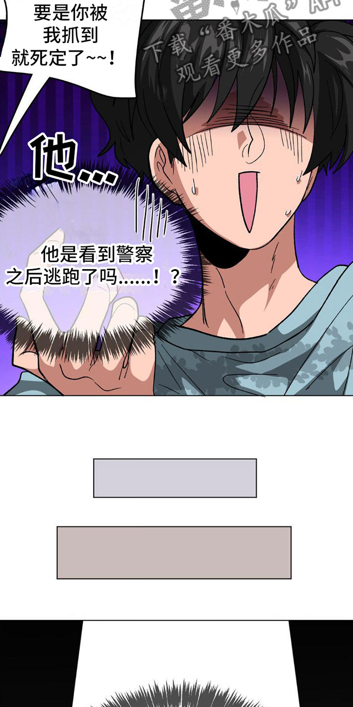 双重诈骗漫画,第4话2图