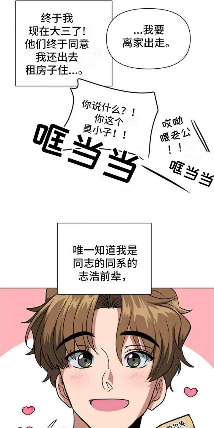 双重诈骗漫画,第1话5图