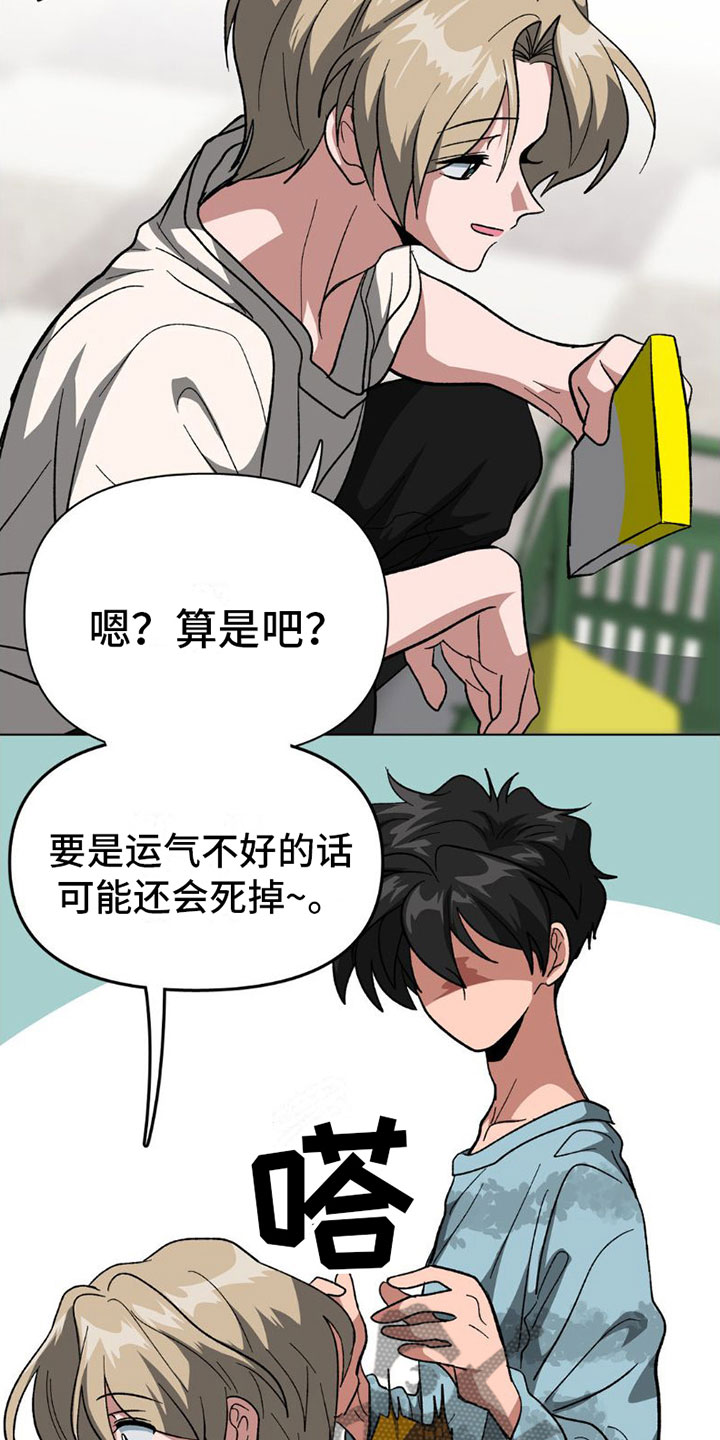 双重诈骗漫画,第4话1图