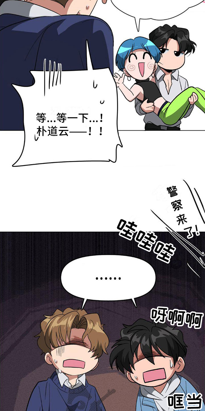 双重诈骗漫画,第8话4图