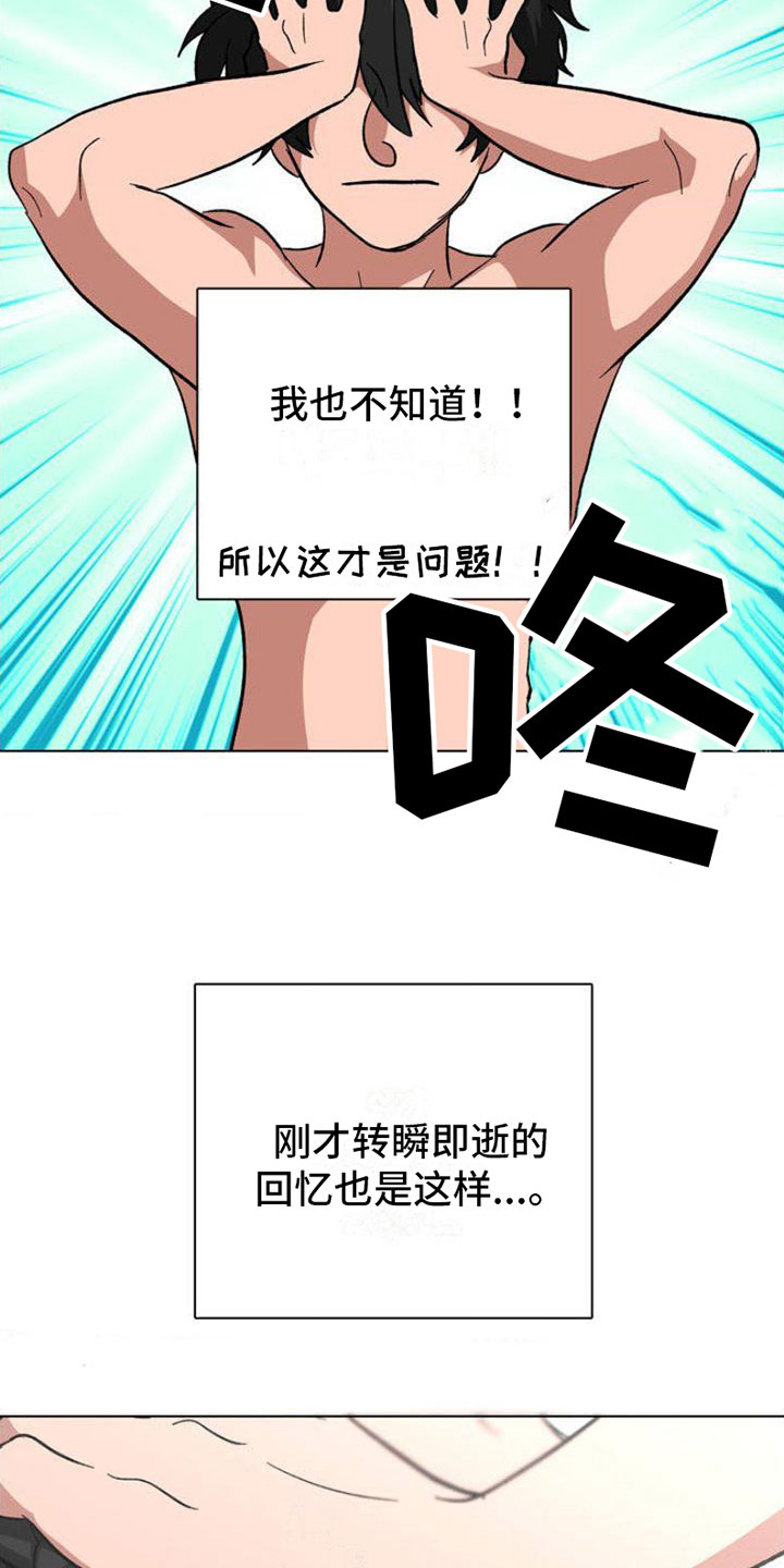 双重诈骗漫画,第1话4图