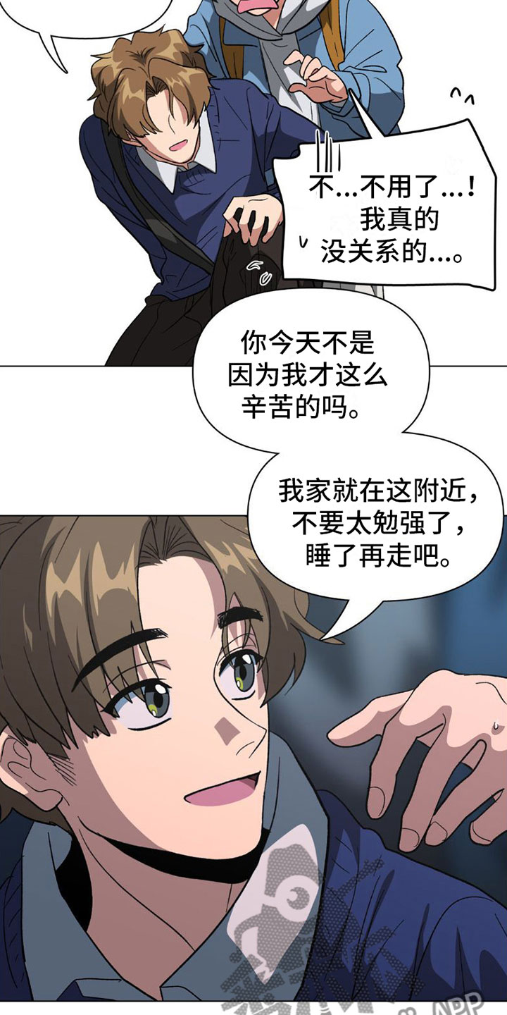 双重诈骗漫画,第9话3图