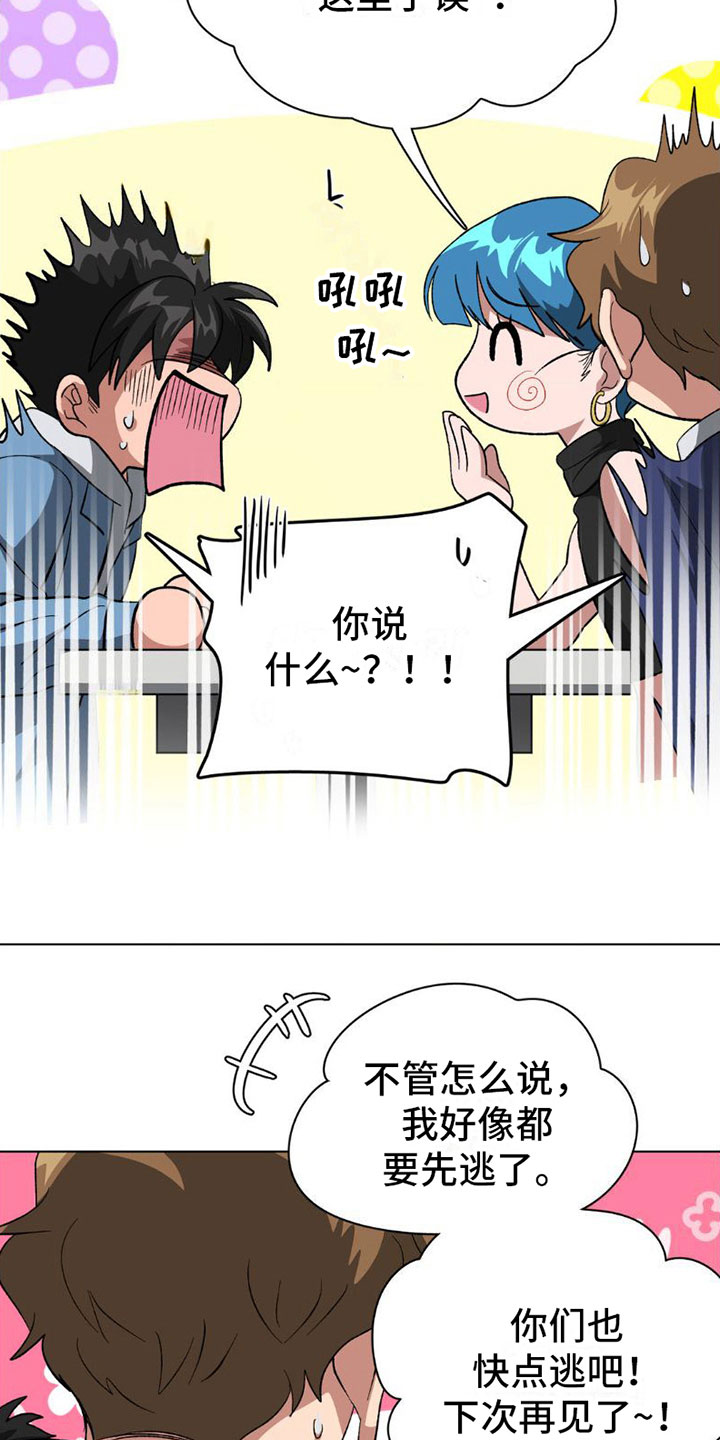 双重诈骗漫画,第8话3图