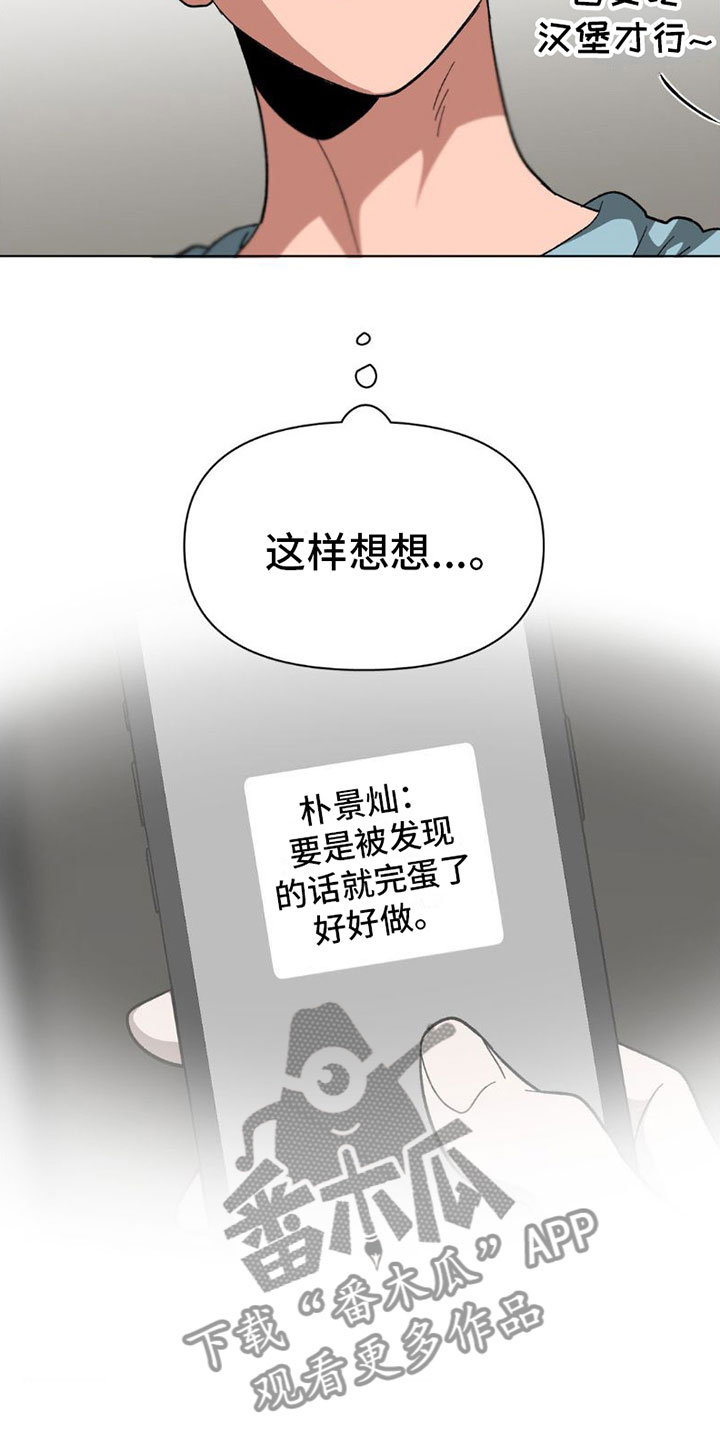 双重诈骗漫画,第4话4图