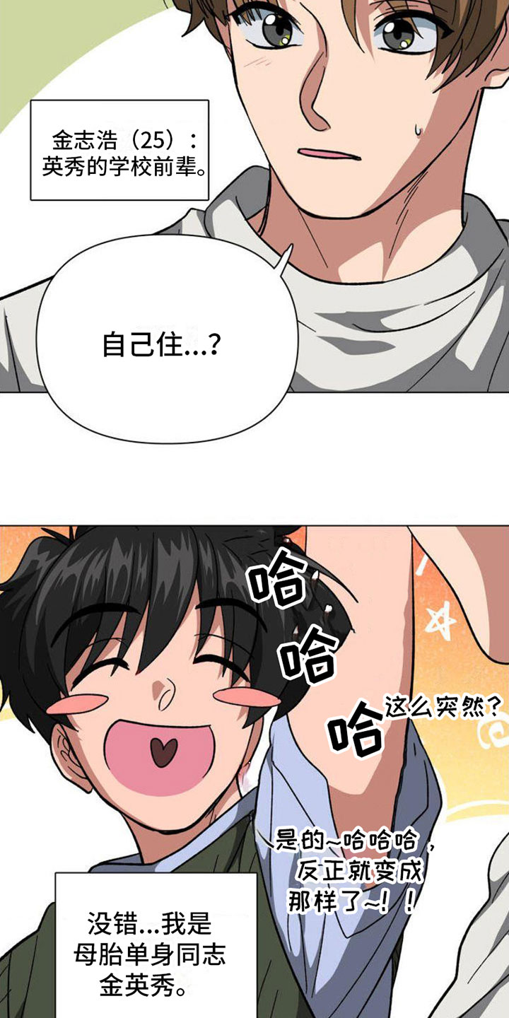 双重诈骗漫画,第1话3图