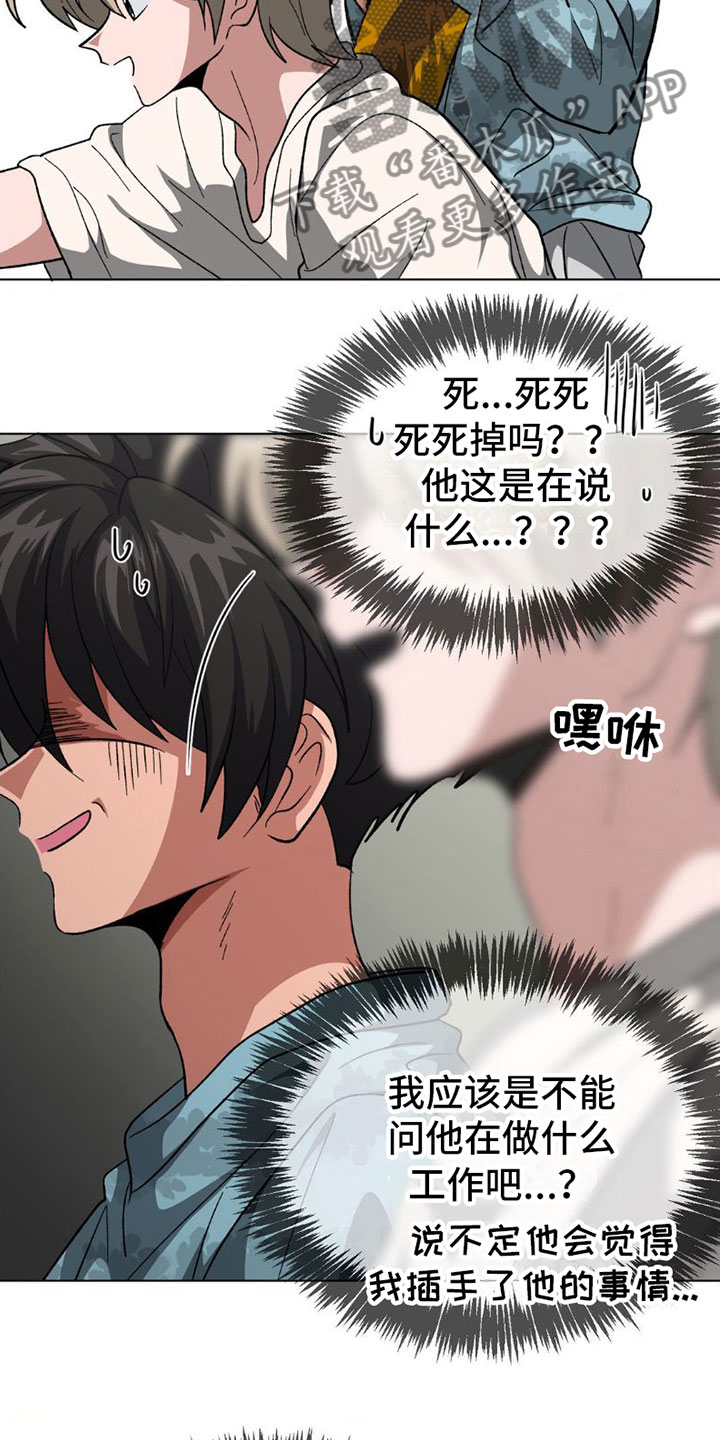 双重诈骗漫画,第4话2图