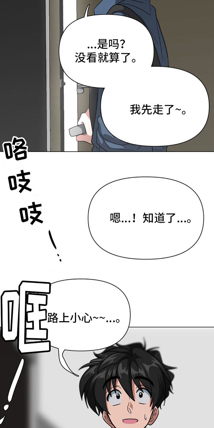 双重诈骗漫画,第4话2图