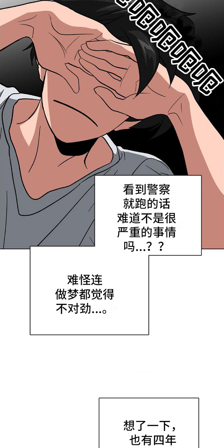 双重诈骗漫画,第4话4图